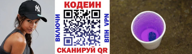 ссылка на мегу ССЫЛКА  что такое наркотик  Светогорск  Кодеин напиток Lean (лин) 
